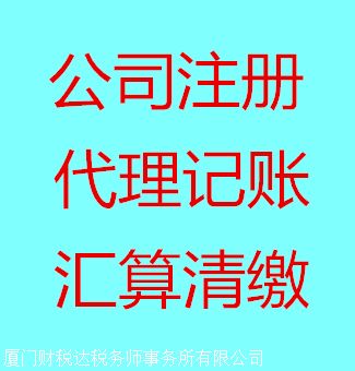 一站式企業服務首選 鑫鼎匯審計稅審與代理記賬服務